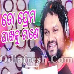 To Prema Pakhaku Tane Odia New Romantic Song By (Humane Sagar)